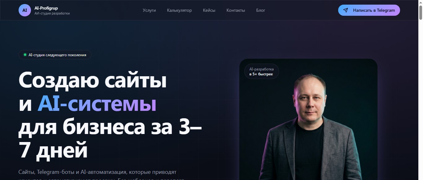 Сайт студии с AI-ассистентом и калькулятором