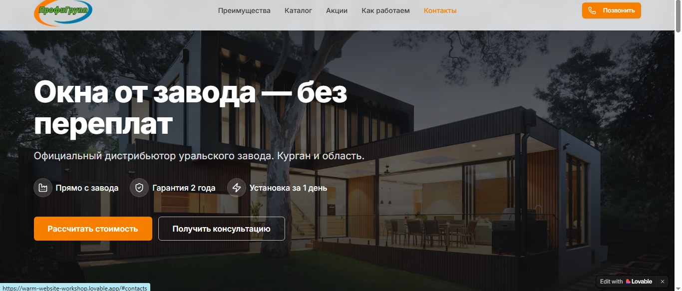 Сайт для оконной компании